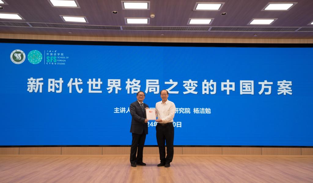 杨洁勉教授来公司作报告